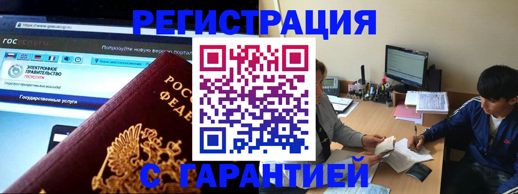 временная регистрация купить в Каргате